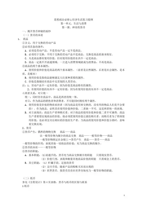 高一政治必修一知识点总结经典版