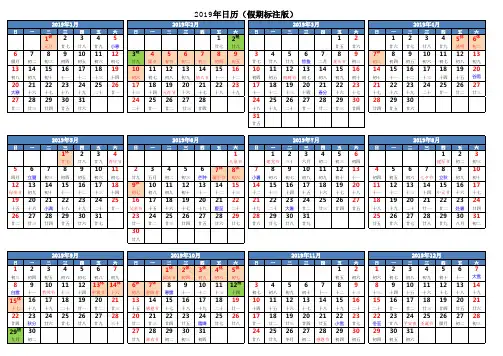 2019年日历表(假期标注版)