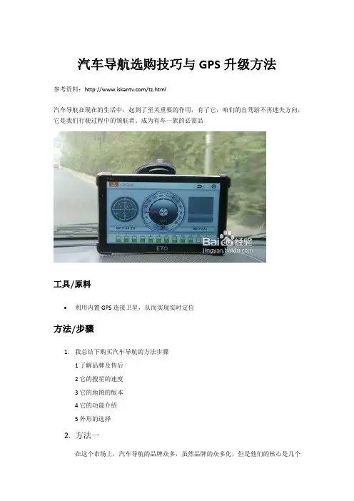 汽车导航选购技巧与GPS升级方法