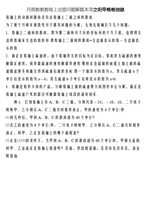 初一数学数轴上动点问题解题技巧