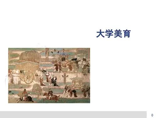 社会美PPT课件