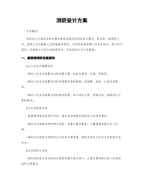 消防设计方案