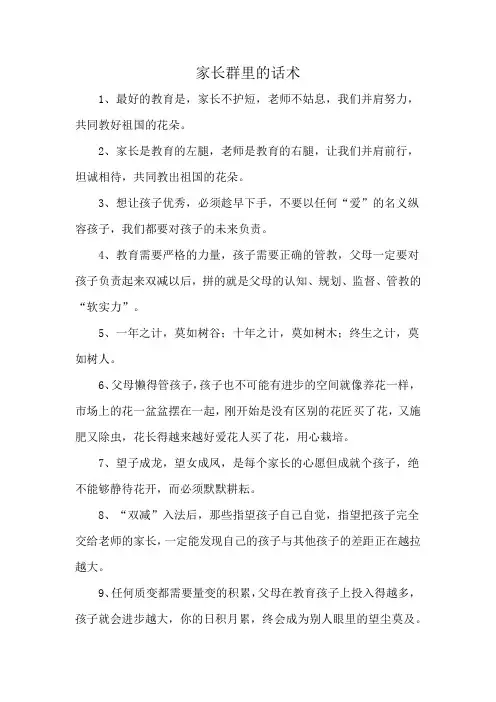 家长群里的话术