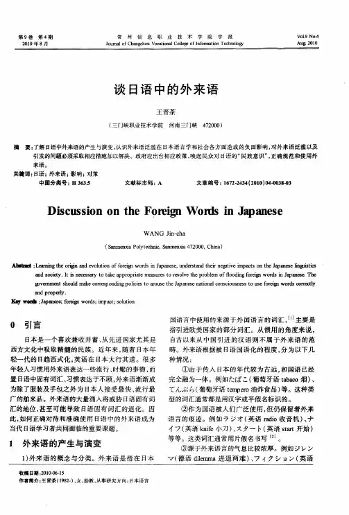 谈日语中的外来语