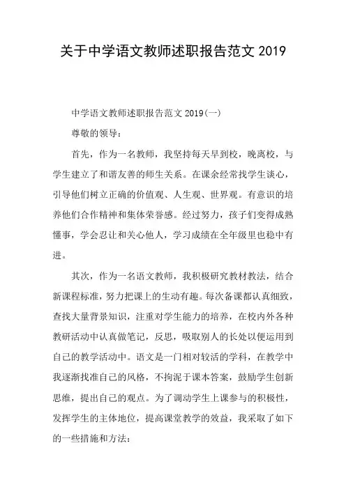 关于中学语文教师述职报告范文2019
