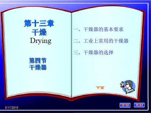 化工原理讲稿