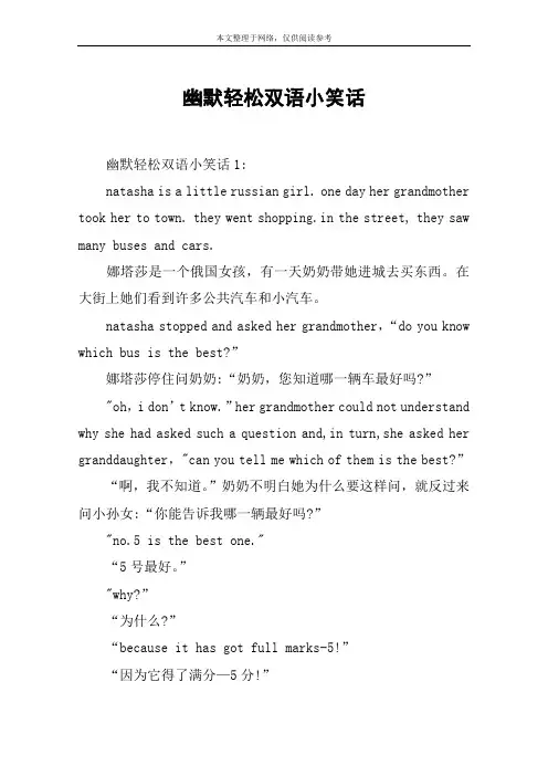 幽默轻松双语小笑话