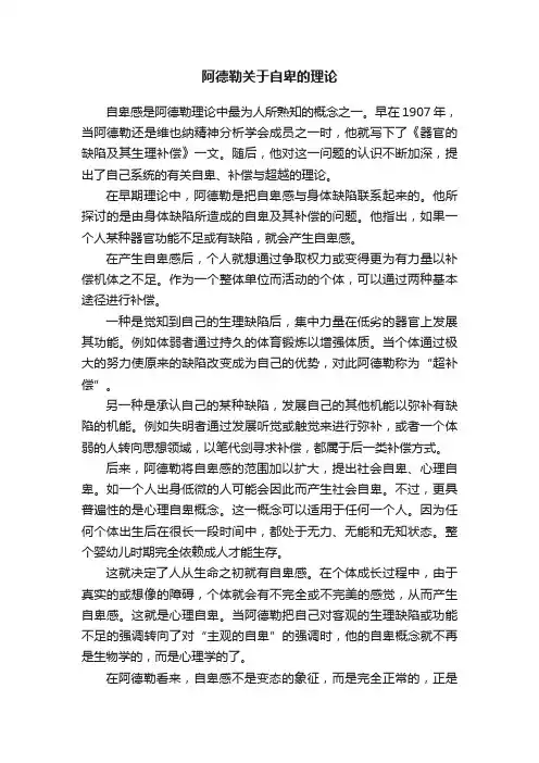 ?阿德勒关于自卑的理论
