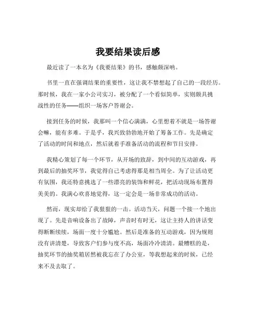 我要结果读后感
