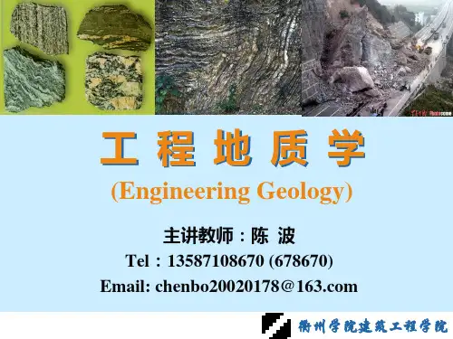 工程地质学第1章绪论.pptx