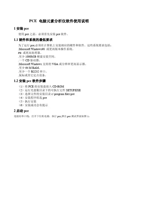 pcev20电脑元素仪软件使用说明