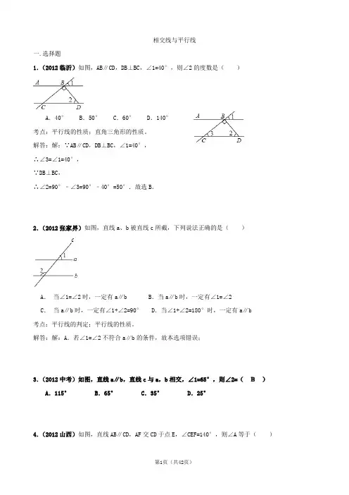 中考数学真题分类汇编：相交线与平行线