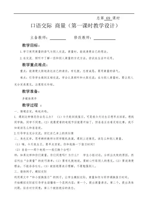 最新人教部编版二年级语文上册教案—口语交际《 商量》教学设计  课后作业