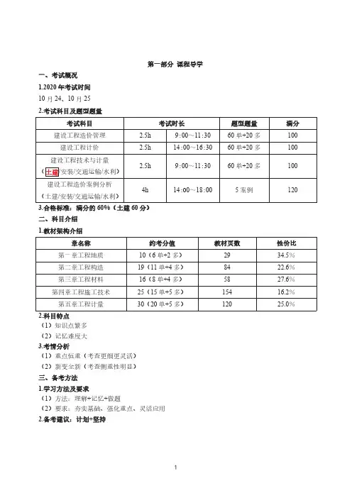 一造第01讲-岩体的特征(一)