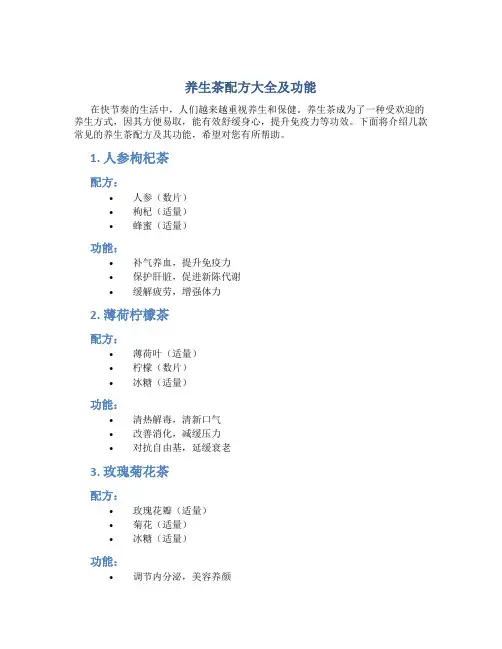 养生茶配方大全及功能