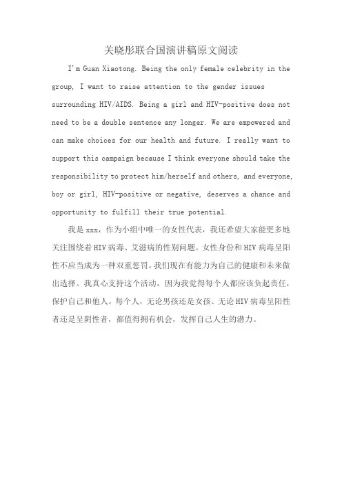 关晓彤联合国演讲稿原文阅读