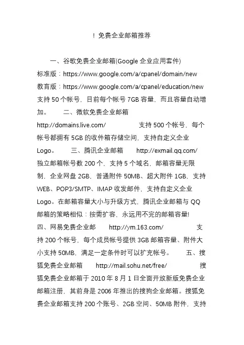 ! 免费企业邮箱推荐