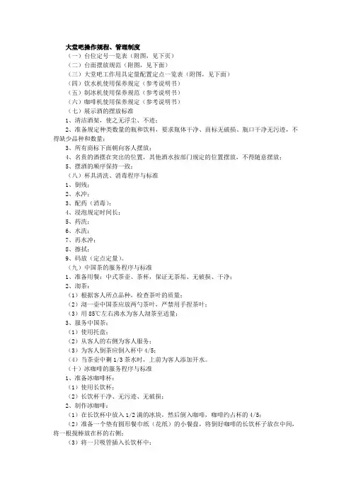 餐饮部大堂吧操作规程、管理制度