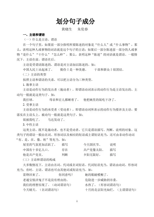 划分句子成分