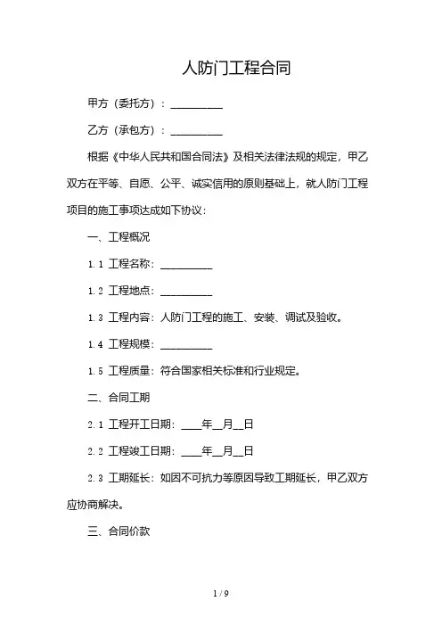 人防门工程合同-(双篇)