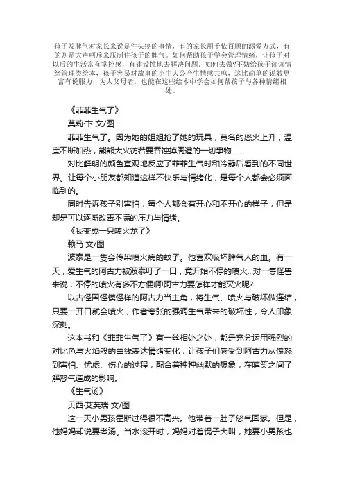 亲子书单：帮助孩子管理情绪的绘本