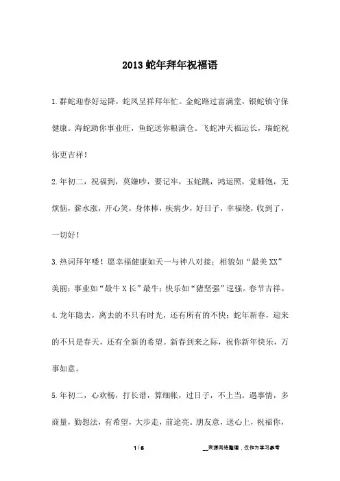 2013蛇年拜年祝福语
