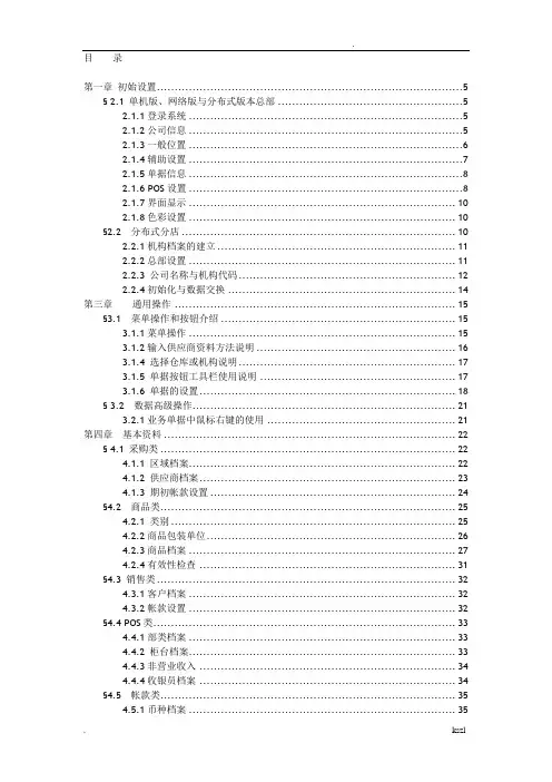 科脉商业管理使用手册