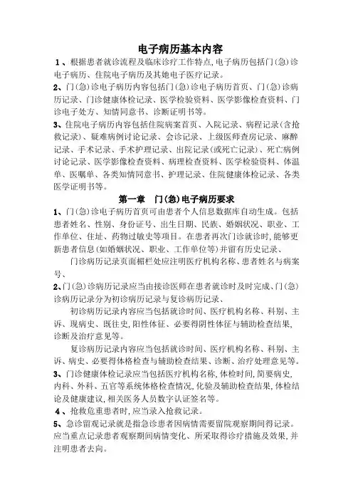 电子病历基本内容
