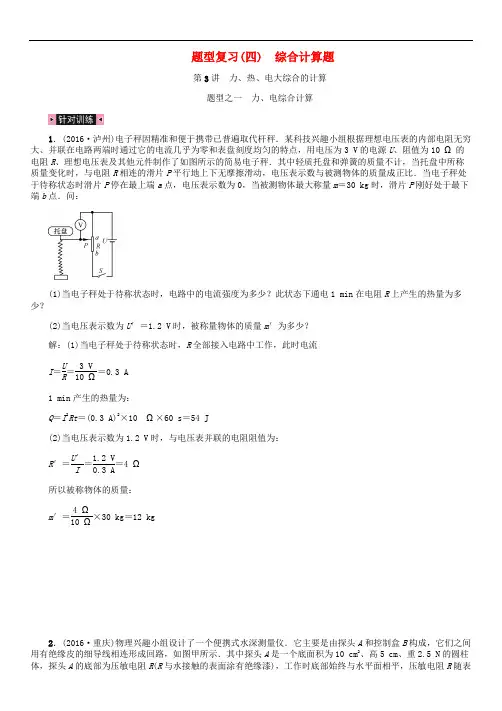 中考物理总复习 题型复习(四)综合计算题 第3讲 力、热