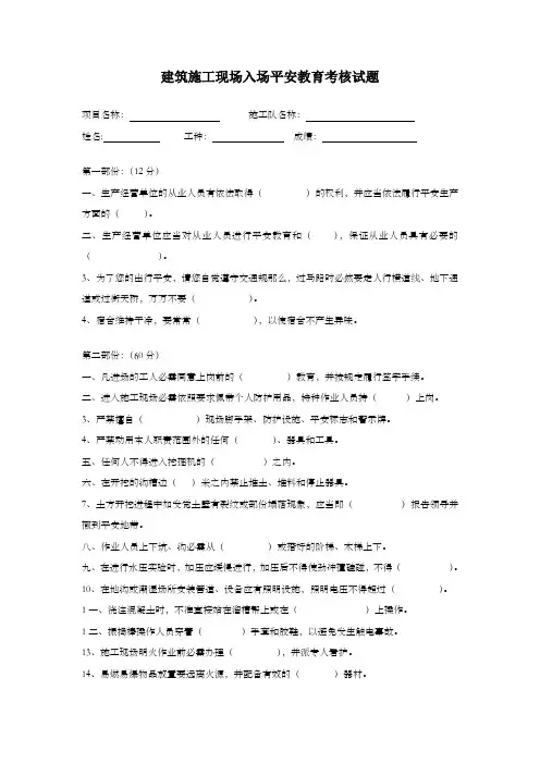建筑施工现场平安教育考试卷与