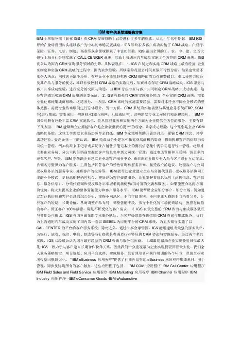 ibm客户关系管理解决方案