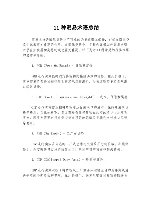 11种贸易术语总结