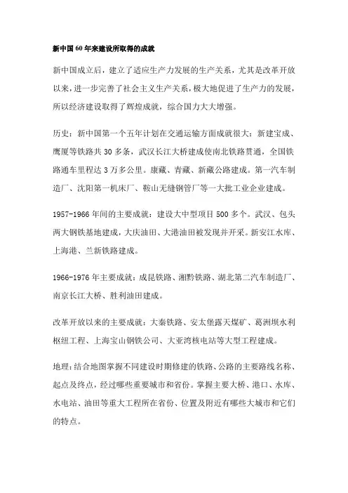 新中国60年来建设所取得的成就