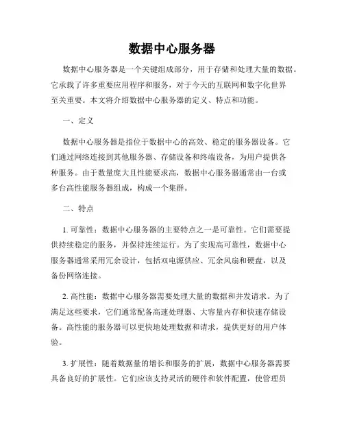 数据中心服务器