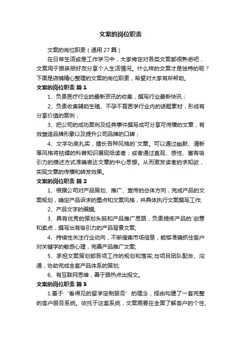 文案的岗位职责