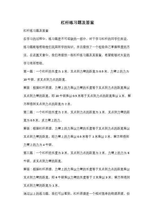 杠杆练习题及答案
