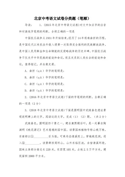 北京中考语文试卷分类题(笔顺)