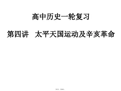 2015年历史高考一轮复习必修一专题三人民版