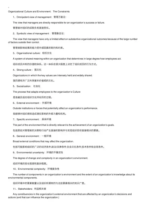 2016年ACCA考试F1管理学术语英汉对照解释（3）