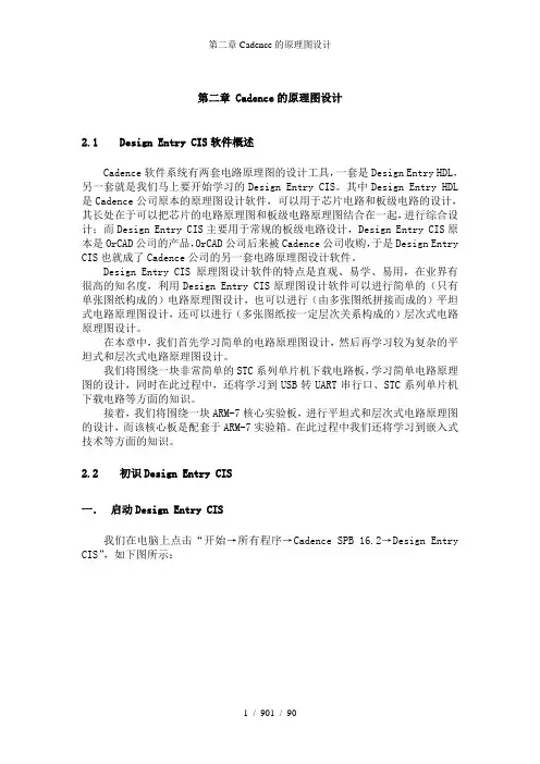 第二章Cadence的原理图设计