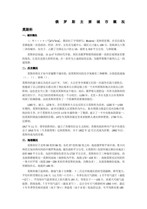 俄罗斯主要城市概况