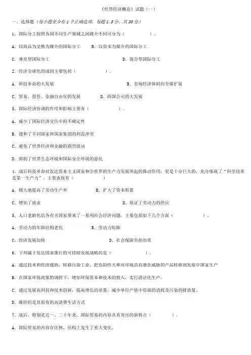 世界经济概论试题及其答案及复习重点汇集