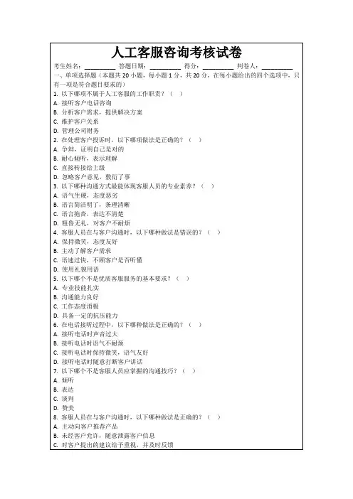 人工客服咨询考核试卷