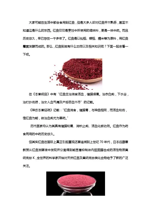 红曲的功效与作用