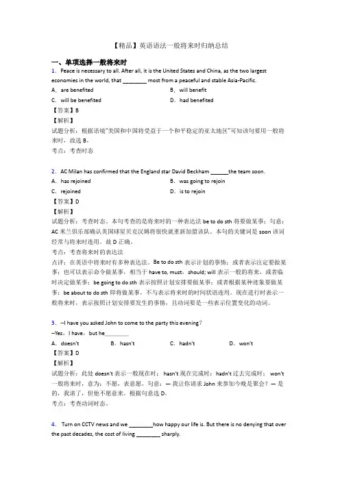 【精品】英语语法一般将来时归纳总结