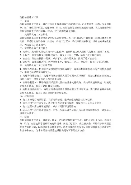 旋挖钻机施工工法