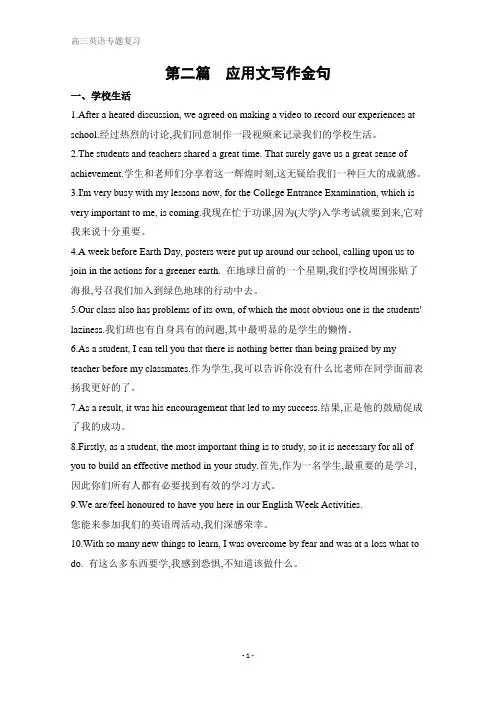 高考英语二轮习题：考前冲刺 02_第二篇 应用文写作金句 Word版含解析