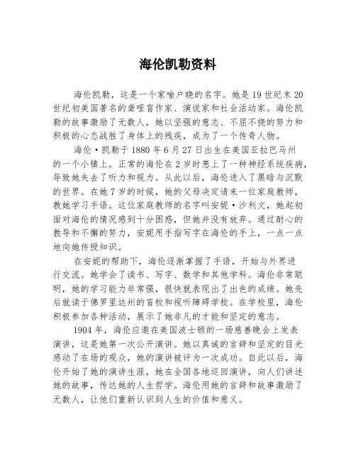 海伦凯勒资料