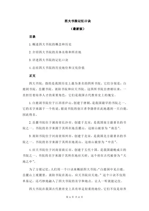 四大书院记忆口诀