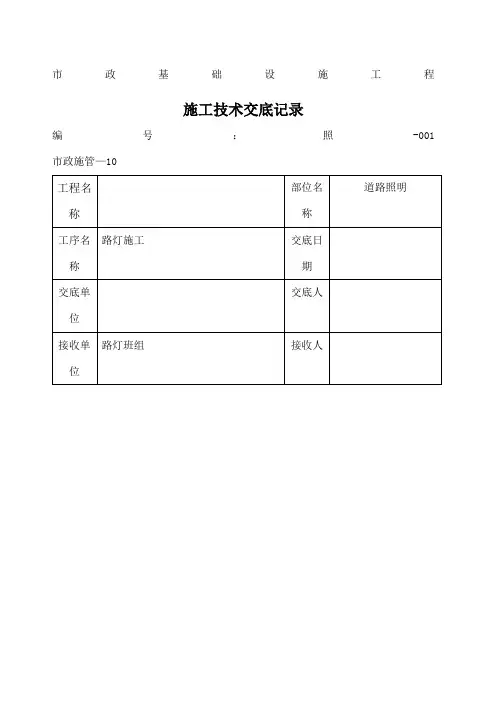路灯施工技术交底记录